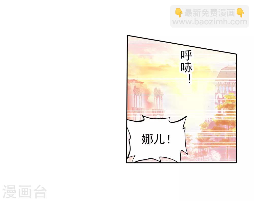 🍼斗罗大陆3龙王传说 第25话 娜儿走了1 第17页