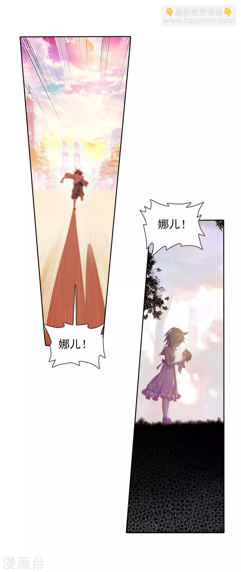 🍼斗罗大陆3龙王传说 第25话 娜儿走了1 第18页