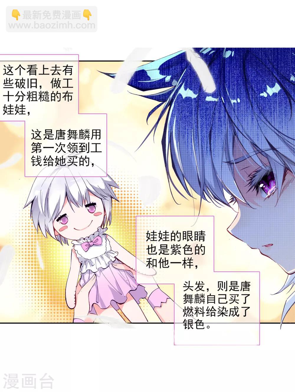 🍼斗罗大陆3龙王传说 第25话 娜儿走了1 第19页
