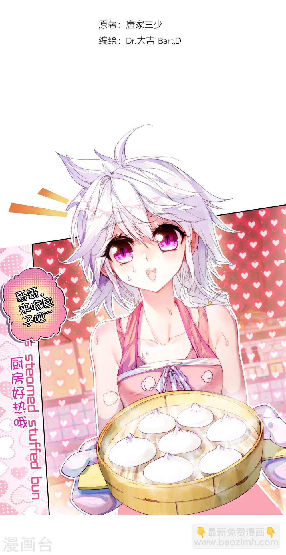 🍼斗罗大陆3龙王传说 第25话 娜儿走了1 第2页