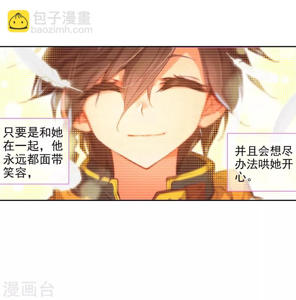 🍼斗罗大陆3龙王传说 第25话 娜儿走了1 第20页