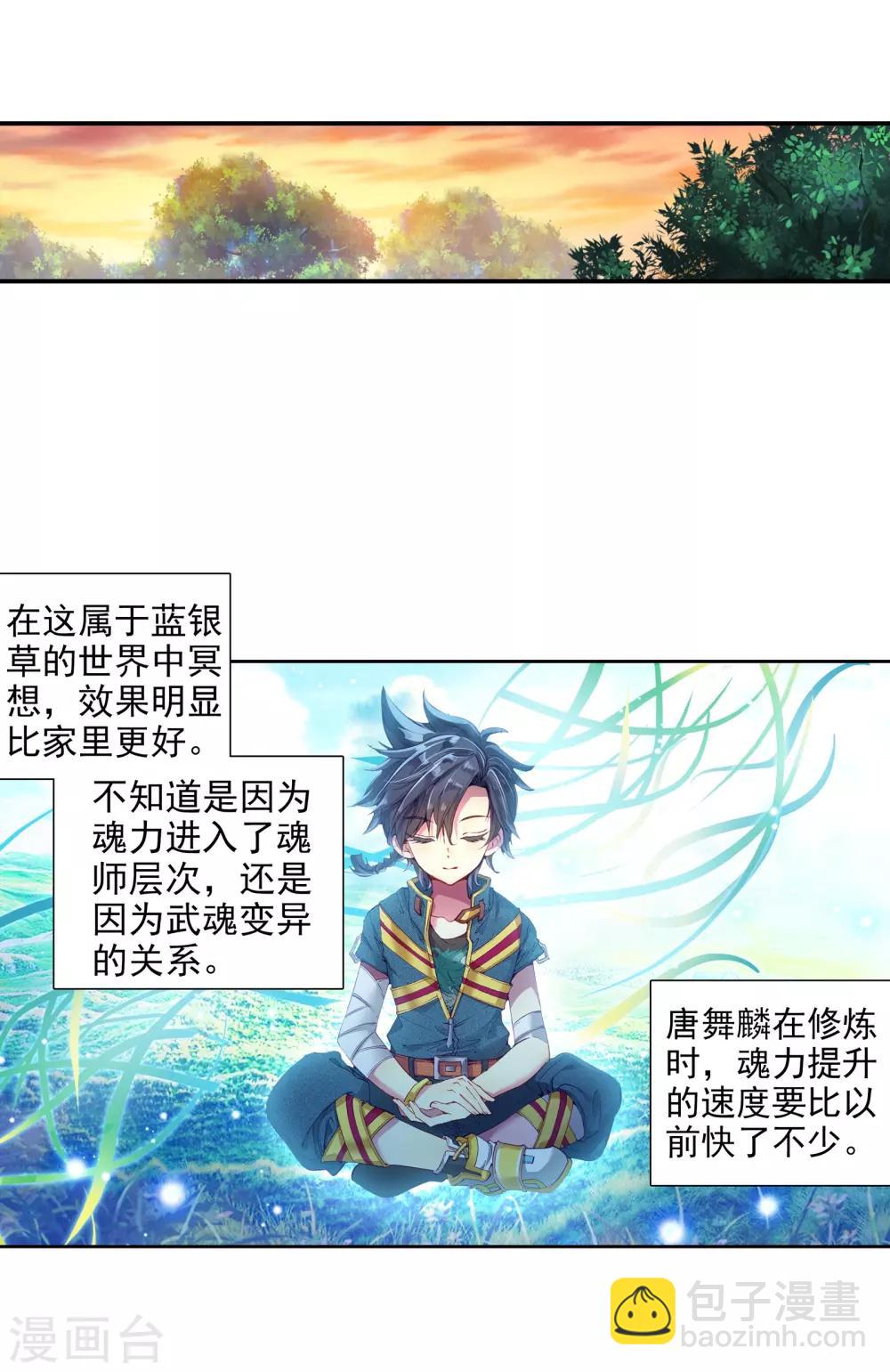 🍼斗罗大陆3龙王传说 第25话 娜儿走了1 第3页
