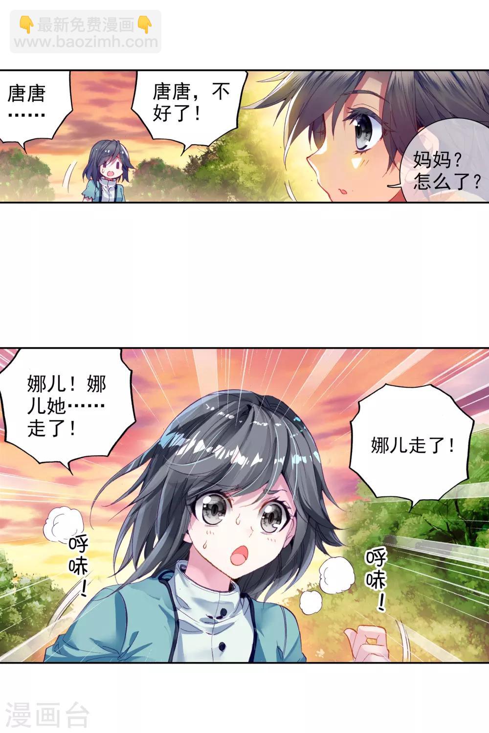 🍼斗罗大陆3龙王传说 第25话 娜儿走了1 第5页