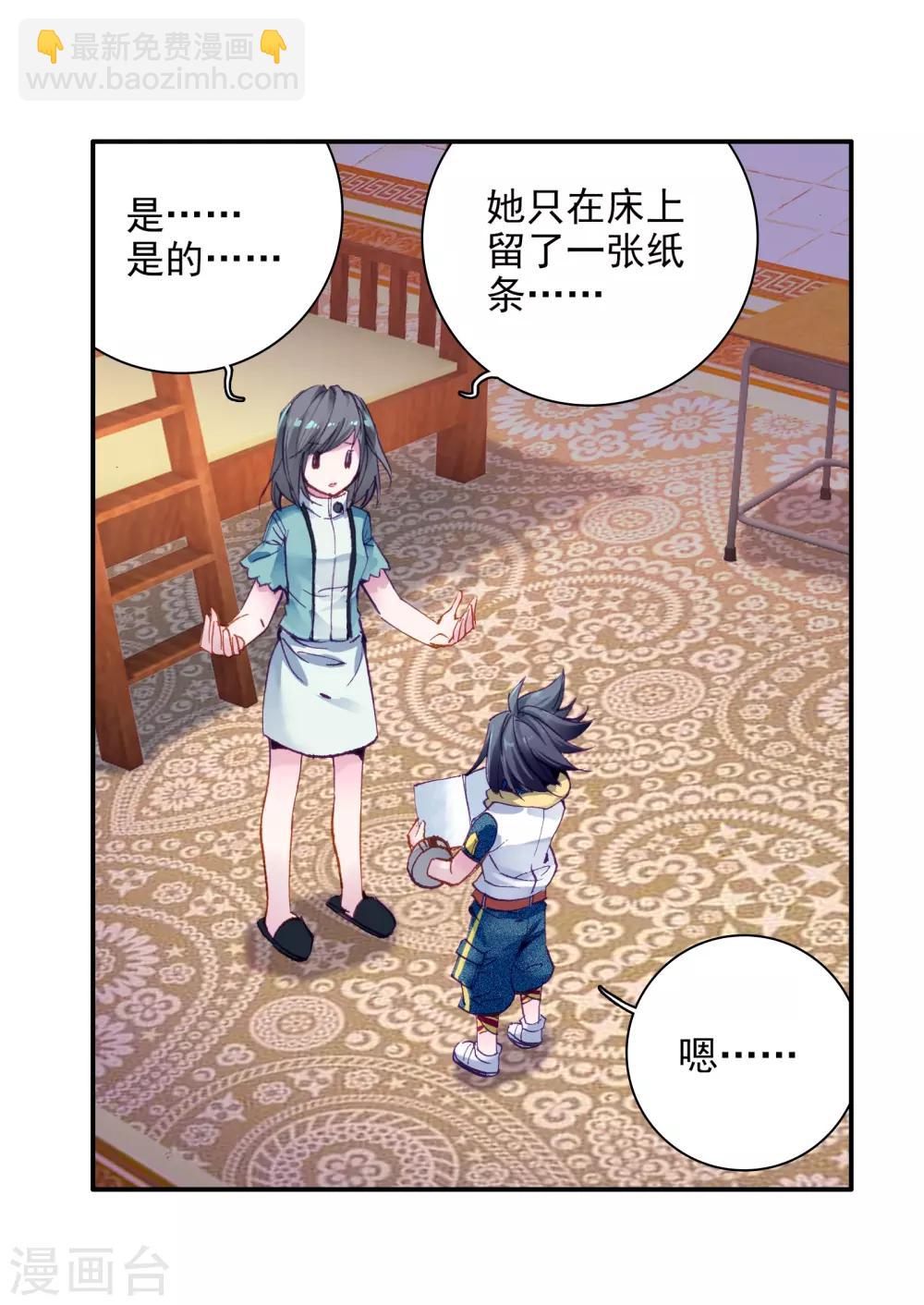 🍼斗罗大陆3龙王传说 第25话 娜儿走了1 第7页