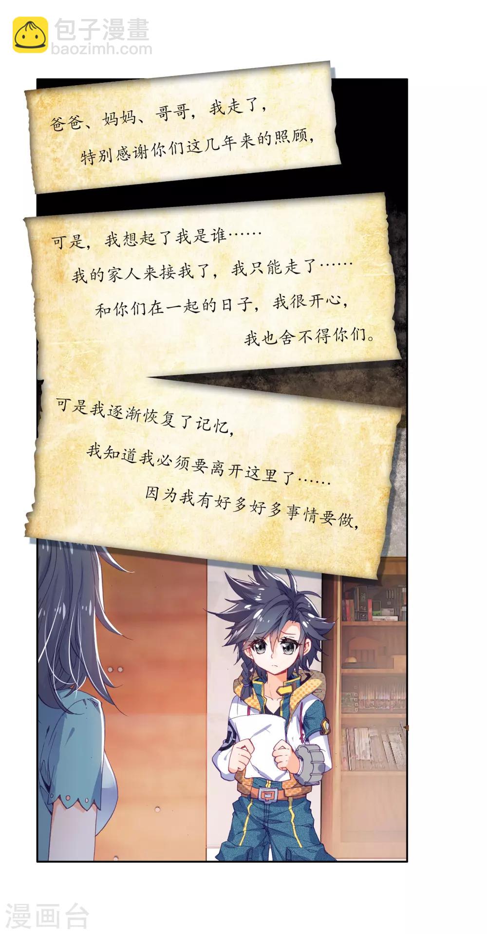 🍼斗罗大陆3龙王传说 第25话 娜儿走了1 第8页