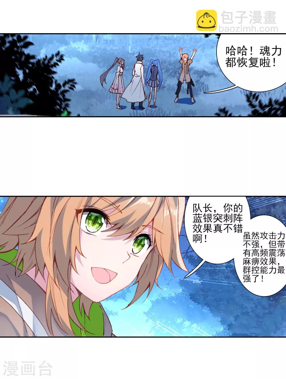 🍼斗罗大陆3龙王传说 第249话 古月的反常1 第12页