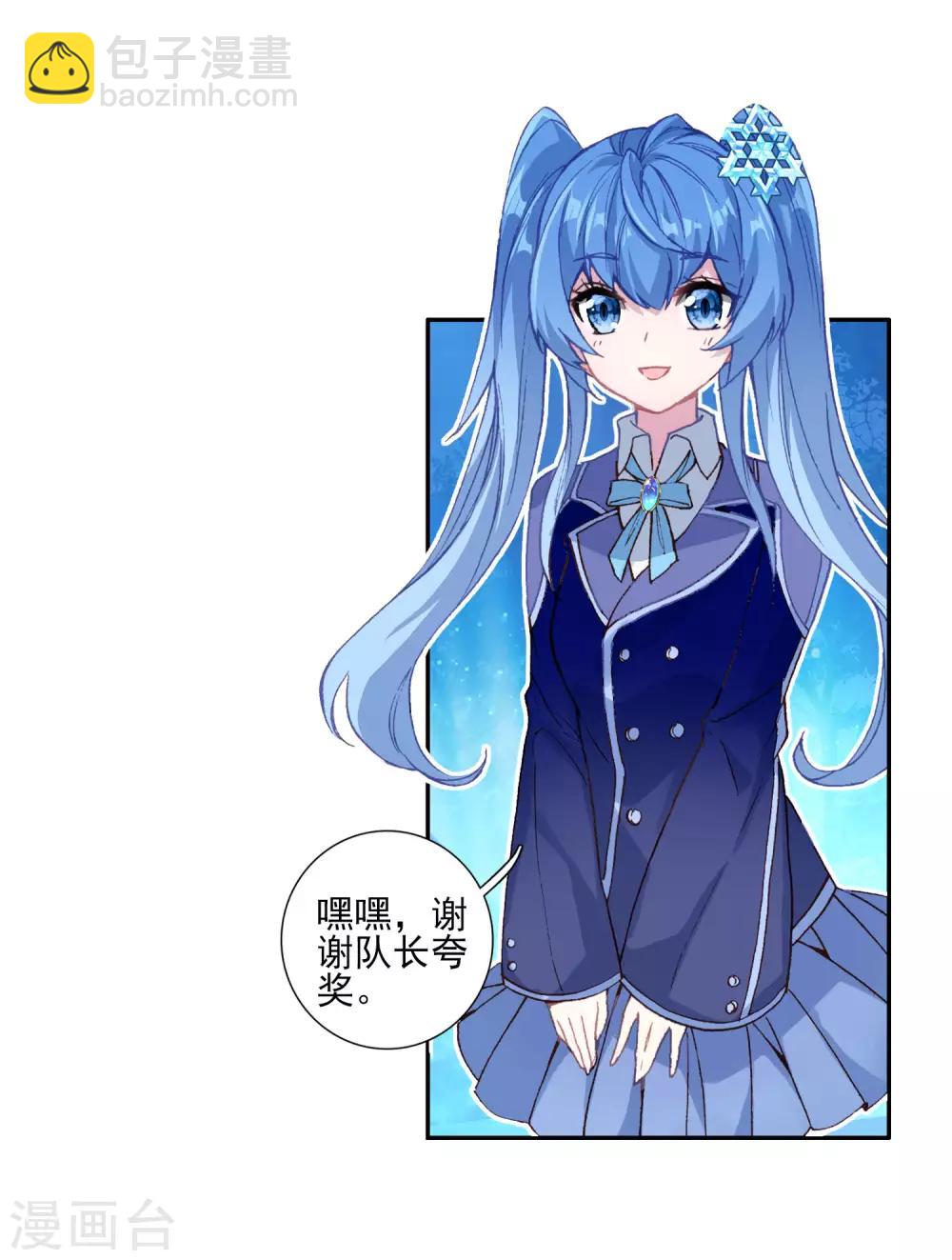🍼斗罗大陆3龙王传说 第249话 古月的反常1 第14页