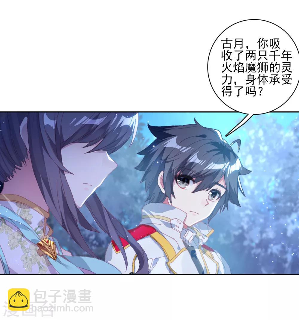 🍼斗罗大陆3龙王传说 第249话 古月的反常1 第6页
