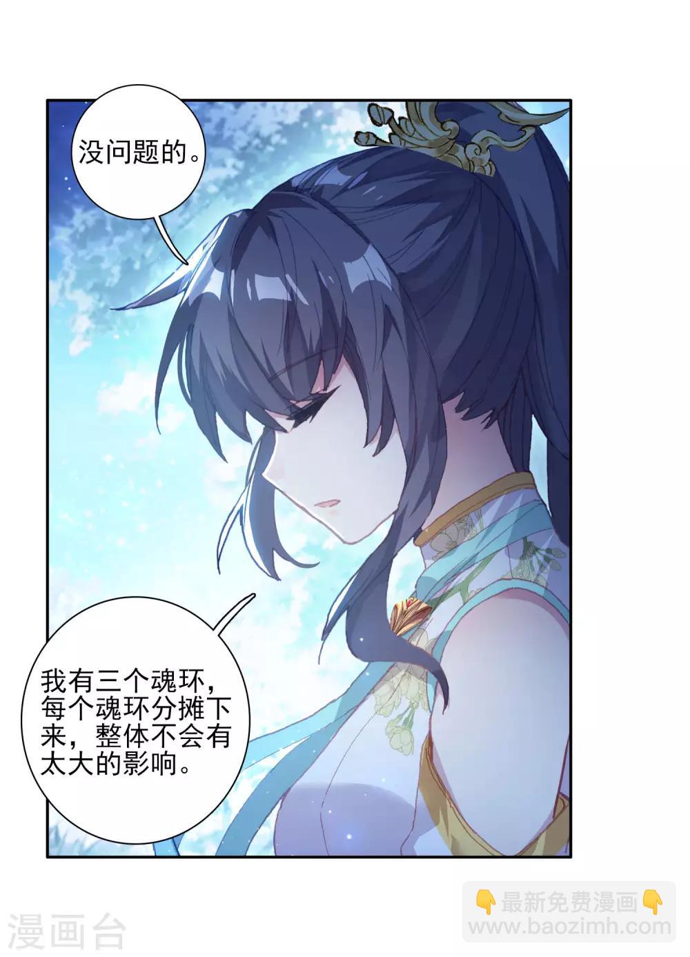 🍼斗罗大陆3龙王传说 第249话 古月的反常1 第7页