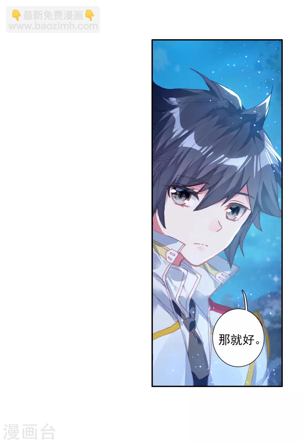 🍼斗罗大陆3龙王传说 第249话 古月的反常1 第8页