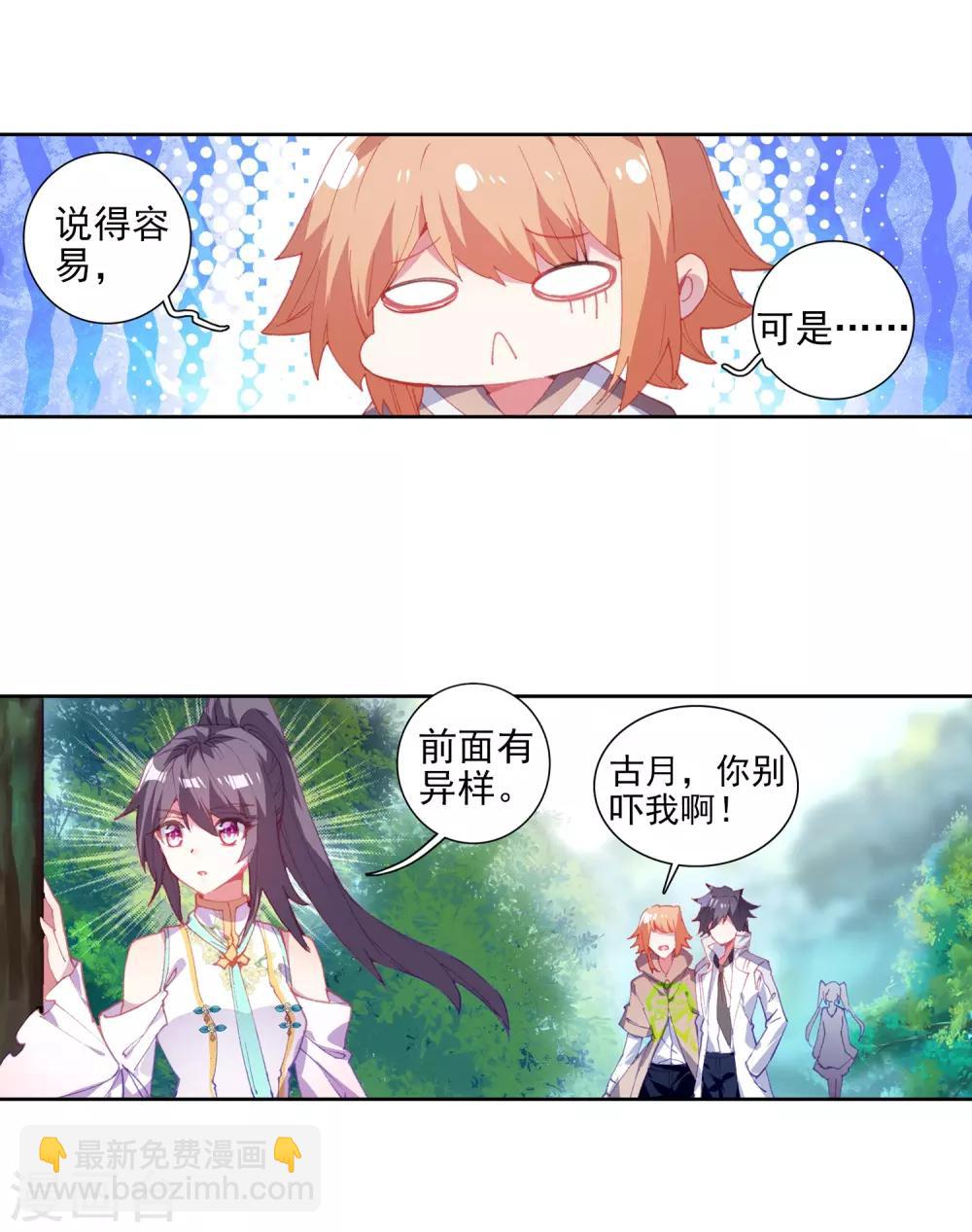 🍼斗罗大陆3龙王传说 第251话 最强对手1 第9页