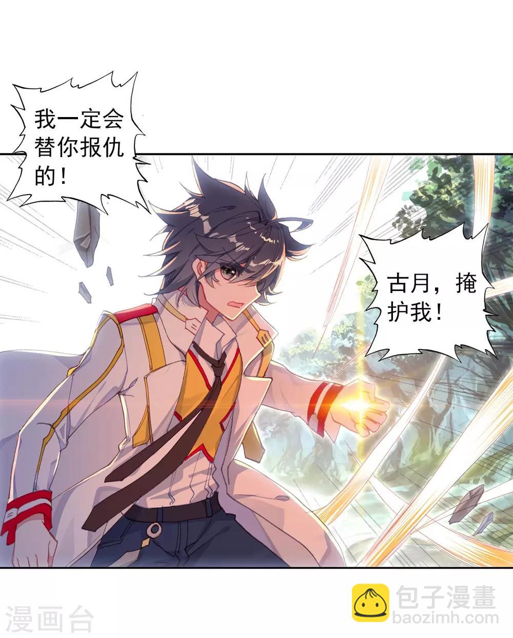 🍼斗罗大陆3龙王传说 第255话 损兵折将1 第15页