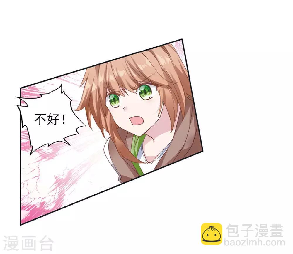 🍼斗罗大陆3龙王传说 第255话 损兵折将1 第4页