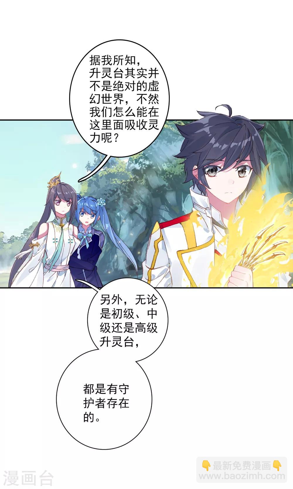 🍼斗罗大陆3龙王传说 第259话 上升灵台守护者1 第4页