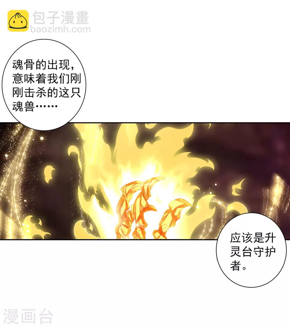 🍼斗罗大陆3龙王传说 第259话 上升灵台守护者1 第5页