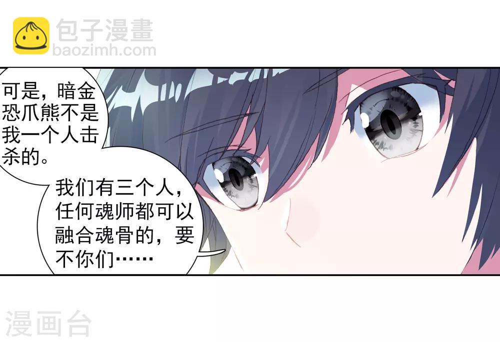 🍼斗罗大陆3龙王传说 第259话 上升灵台守护者1 第7页