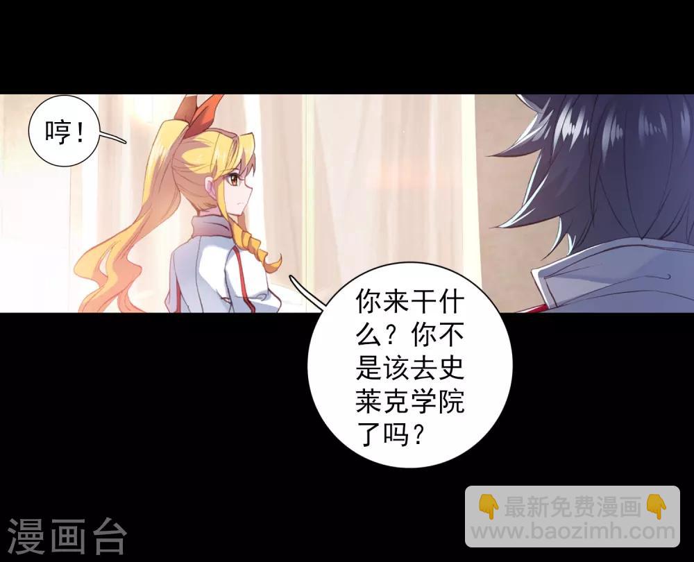 🍼斗罗大陆3龙王传说 第265话 出发1 第11页