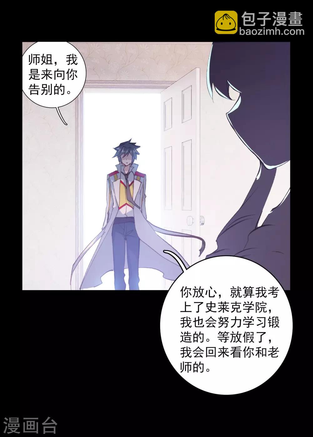 🍼斗罗大陆3龙王传说 第265话 出发1 第13页