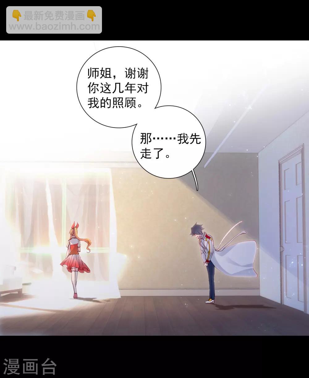 🍼斗罗大陆3龙王传说 第265话 出发1 第16页