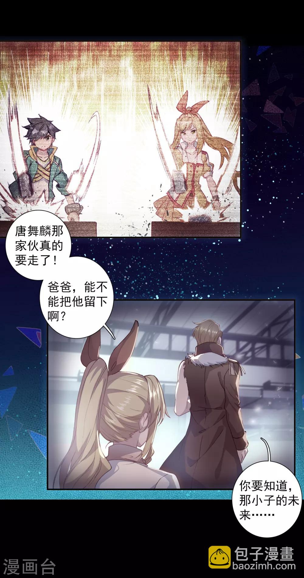 🍼斗罗大陆3龙王传说 第265话 出发1 第18页