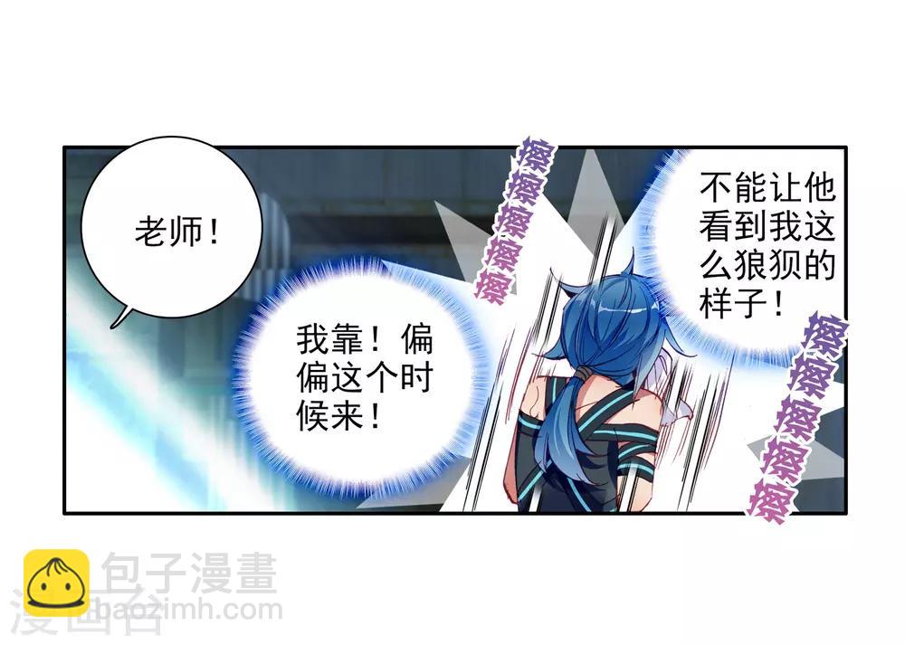 🍼斗罗大陆3龙王传说 第27话 我再想想1 第10页