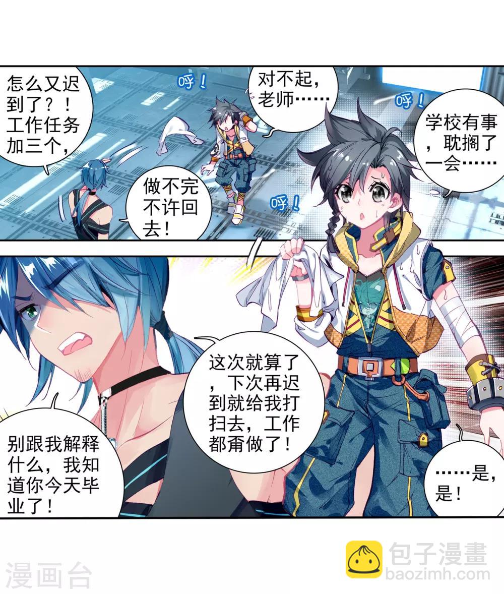 🍼斗罗大陆3龙王传说 第27话 我再想想1 第11页