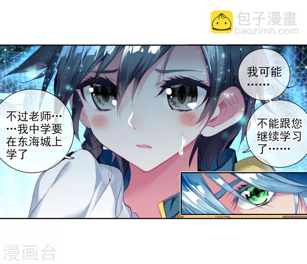 🍼斗罗大陆3龙王传说 第27话 我再想想1 第12页