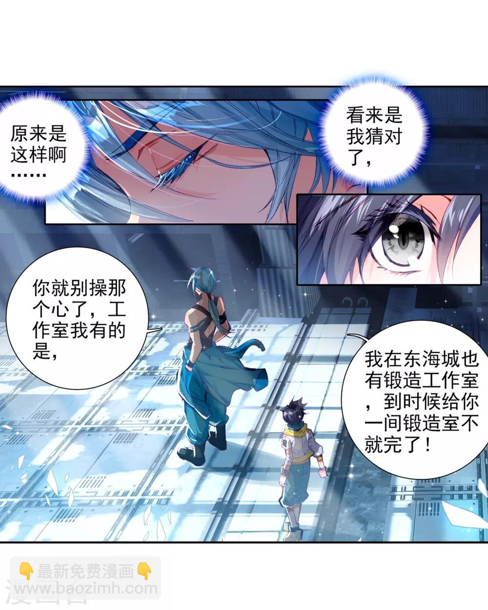 🍼斗罗大陆3龙王传说 第27话 我再想想1 第13页