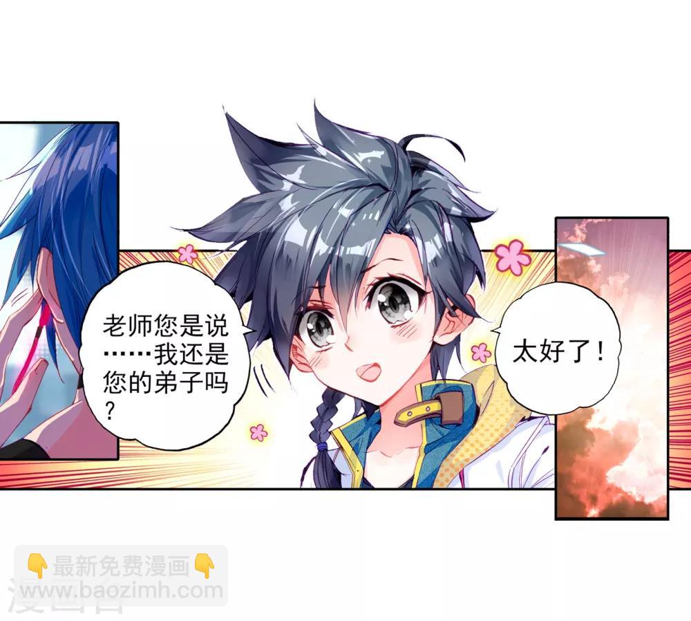 🍼斗罗大陆3龙王传说 第27话 我再想想1 第14页