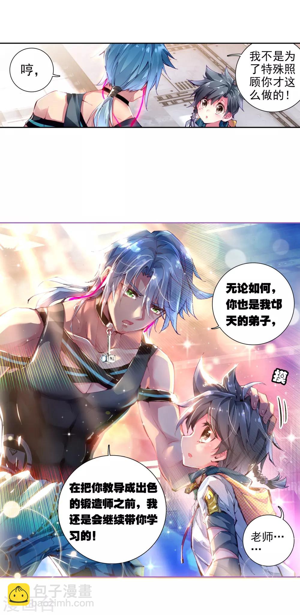 🍼斗罗大陆3龙王传说 第27话 我再想想1 第15页