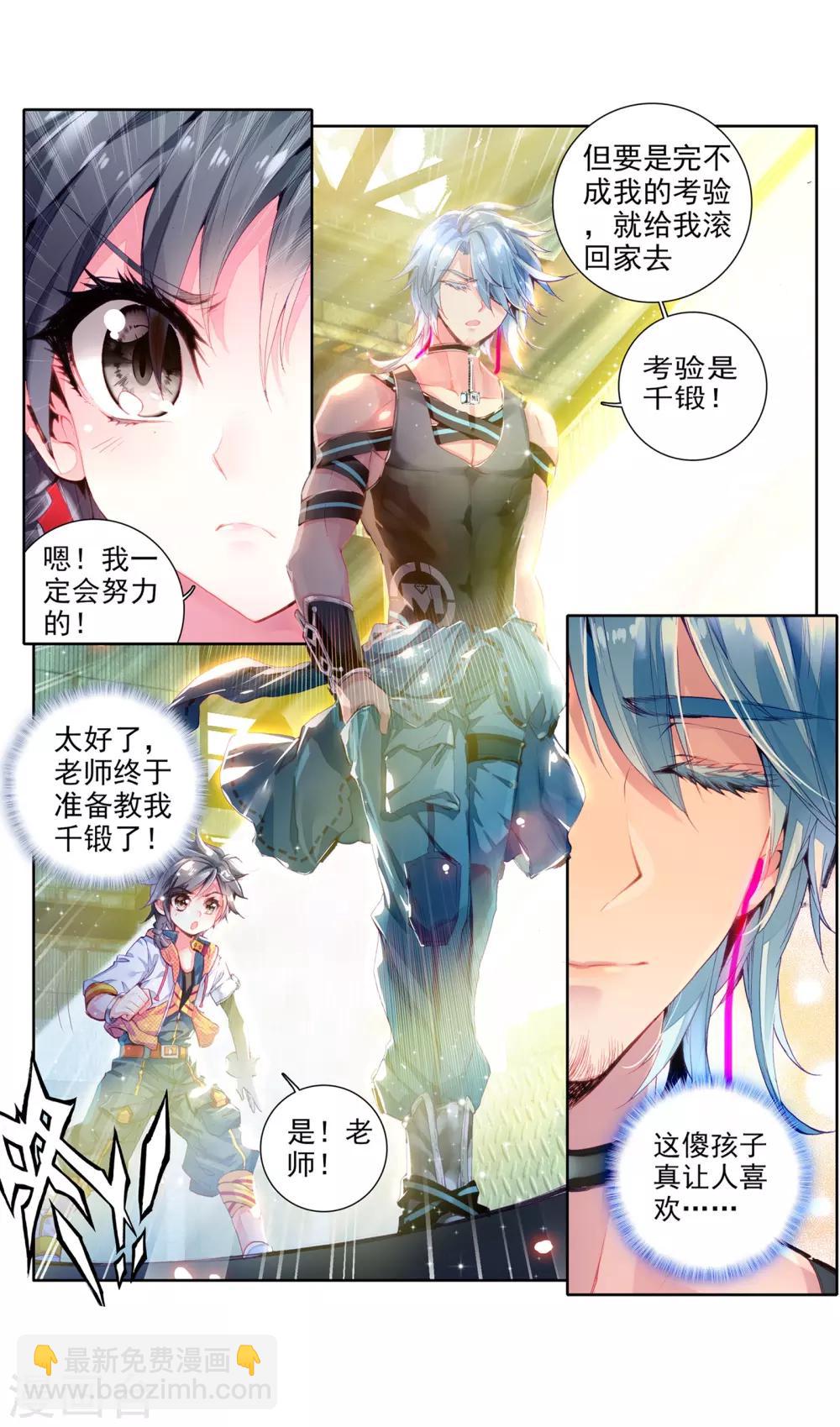 🍼斗罗大陆3龙王传说 第27话 我再想想1 第16页