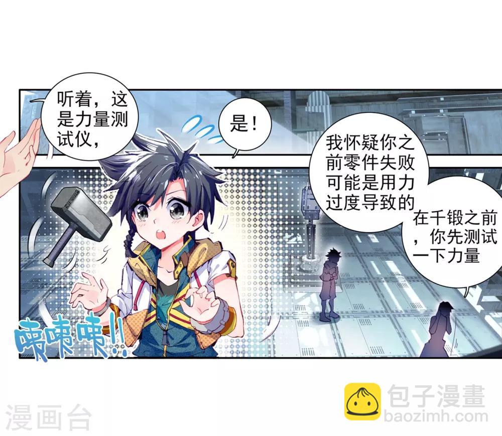 🍼斗罗大陆3龙王传说 第27话 我再想想1 第17页