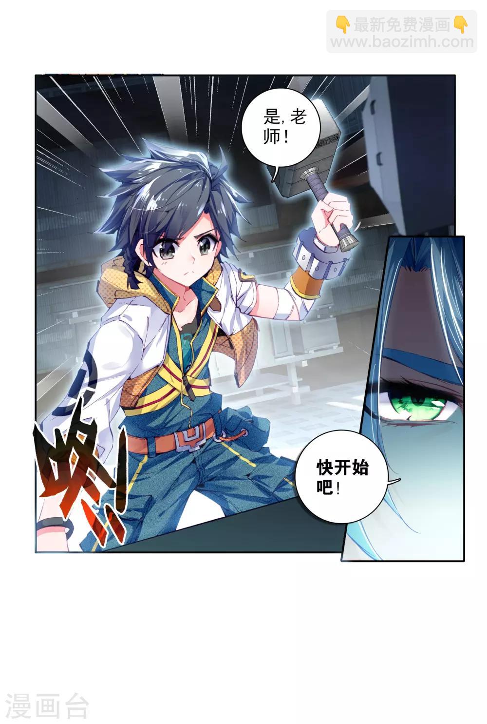 🍼斗罗大陆3龙王传说 第27话 我再想想1 第19页