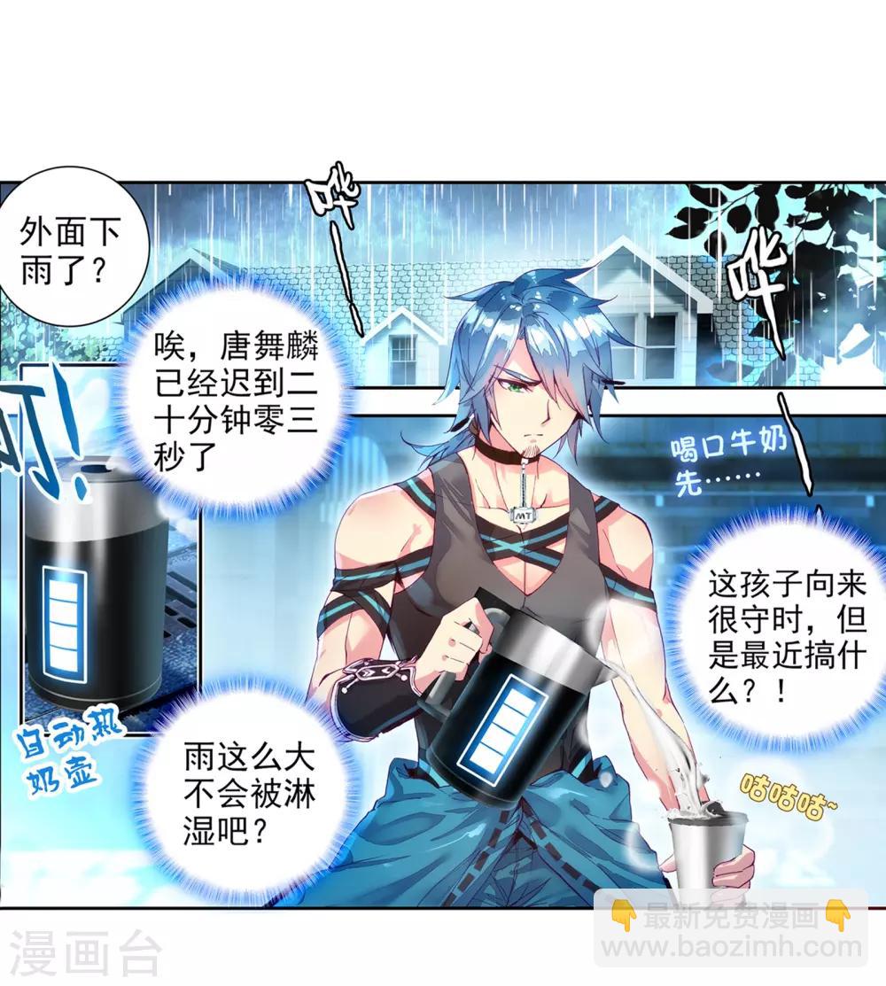 🍼斗罗大陆3龙王传说 第27话 我再想想1 第3页