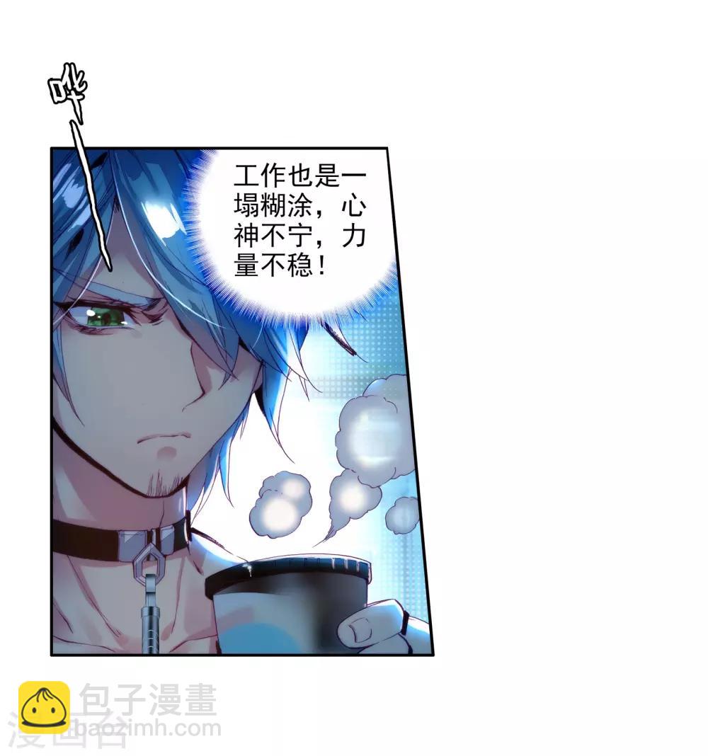 🍼斗罗大陆3龙王传说 第27话 我再想想1 第4页