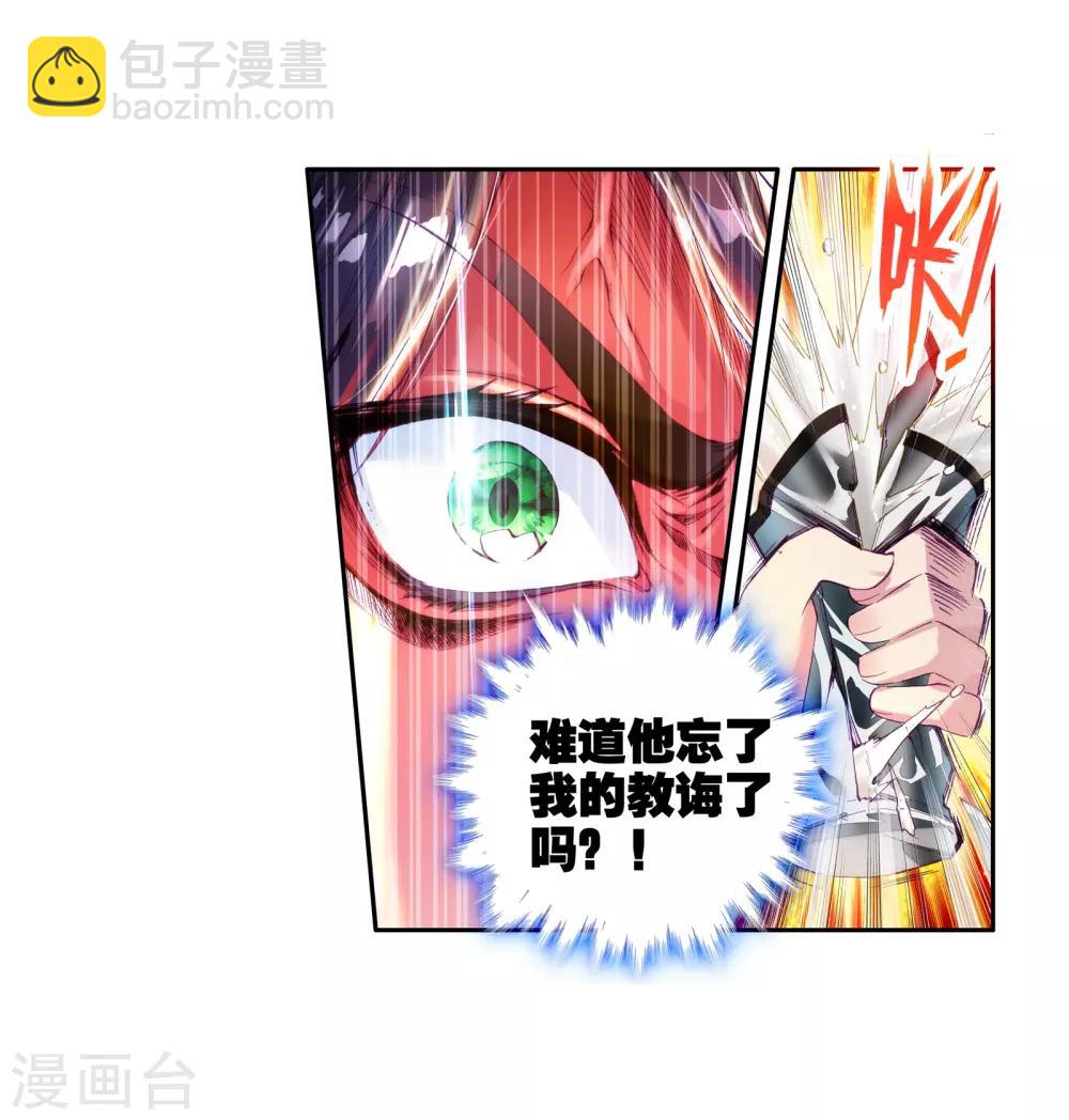 🍼斗罗大陆3龙王传说 第27话 我再想想1 第5页