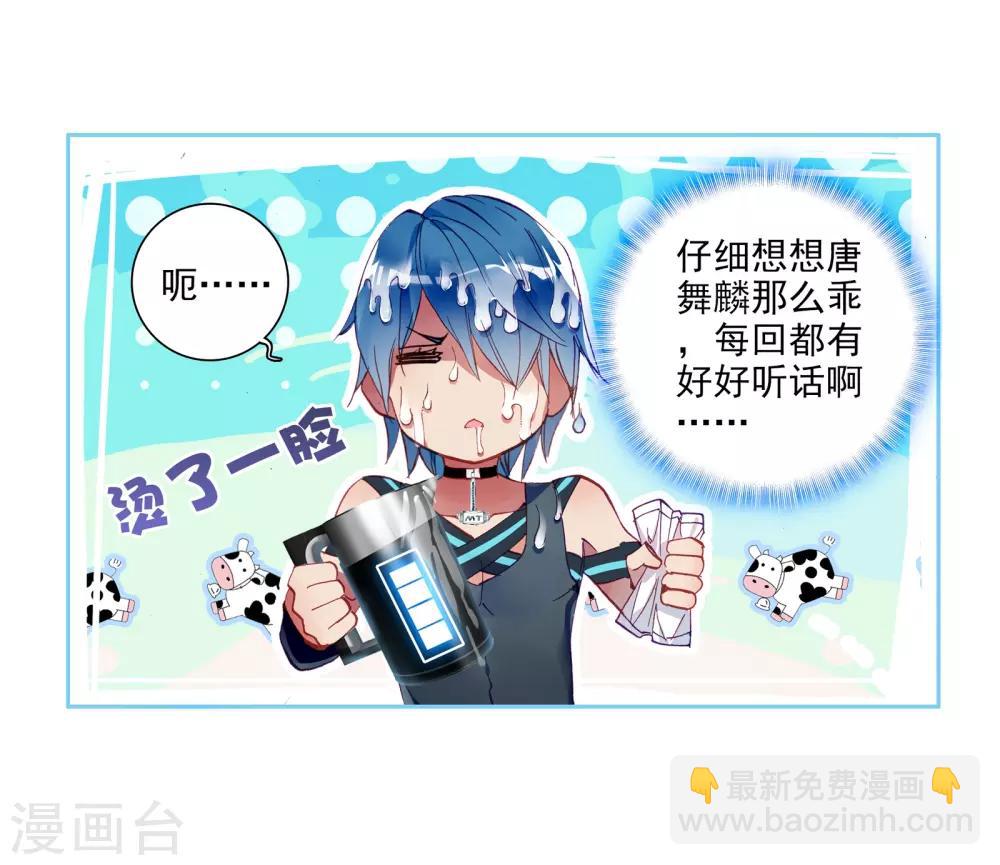 🍼斗罗大陆3龙王传说 第27话 我再想想1 第6页