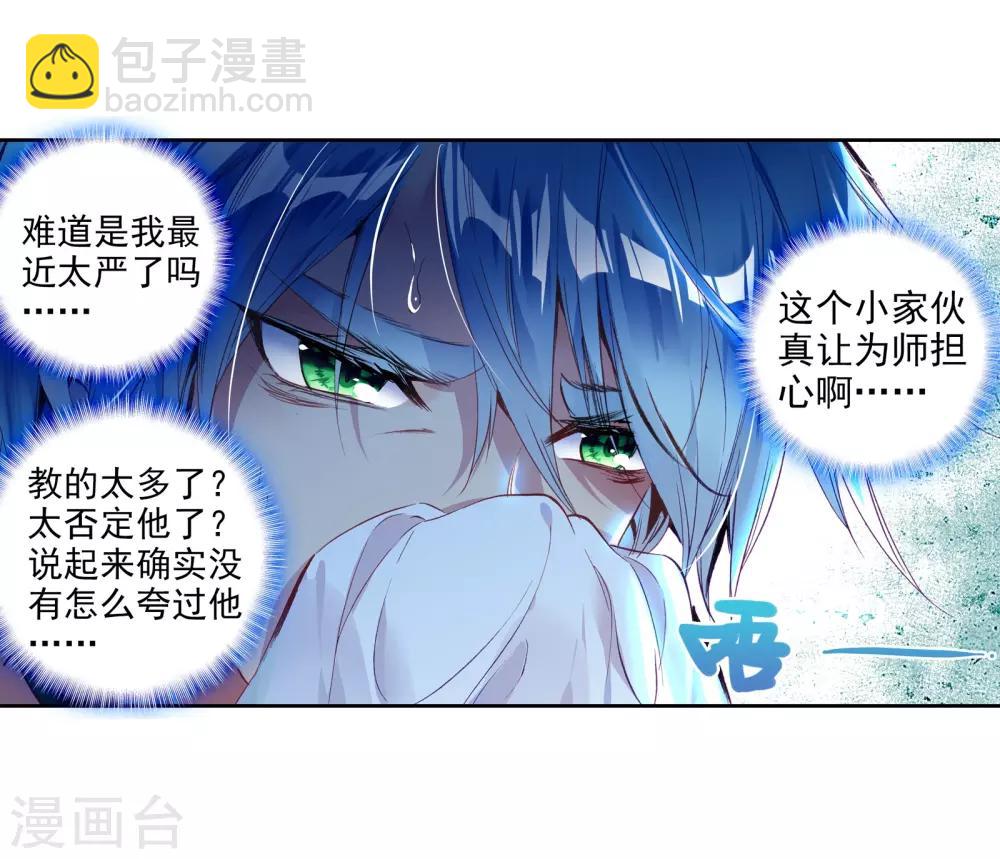 🍼斗罗大陆3龙王传说 第27话 我再想想1 第8页