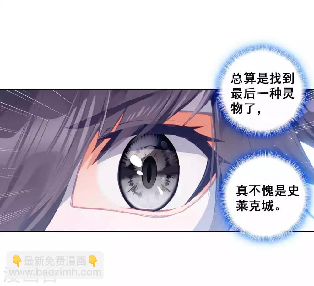 🍼斗罗大陆3龙王传说 第267话 竞拍1 第12页