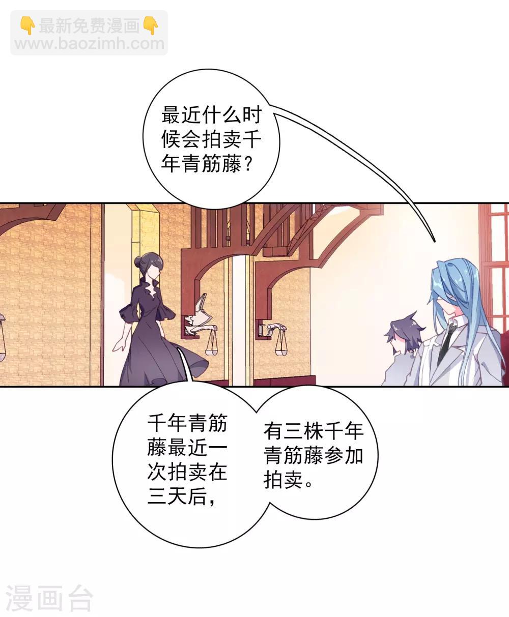 🍼斗罗大陆3龙王传说 第267话 竞拍1 第14页