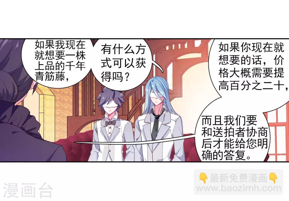🍼斗罗大陆3龙王传说 第267话 竞拍1 第15页