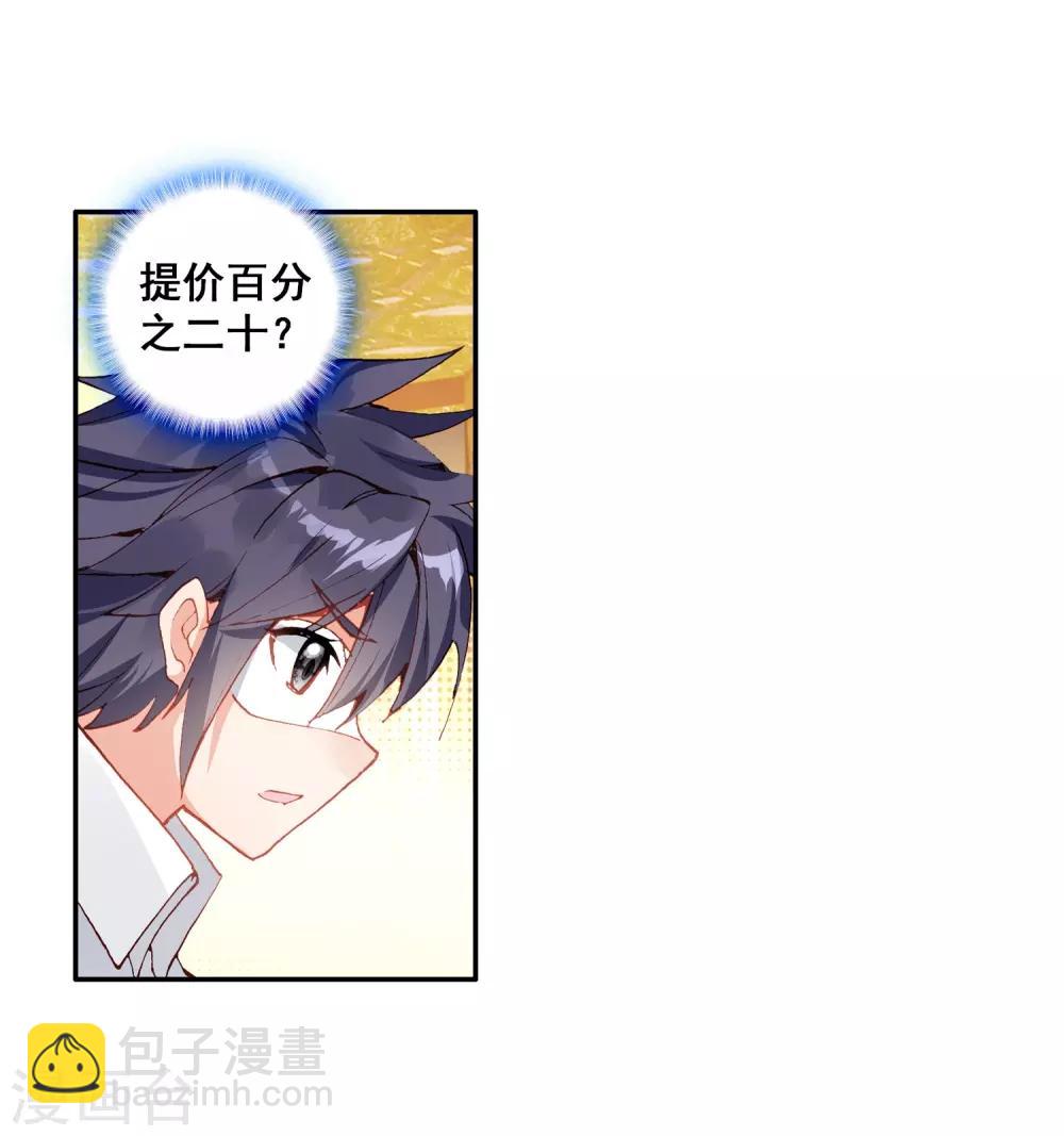 🍼斗罗大陆3龙王传说 第267话 竞拍1 第17页
