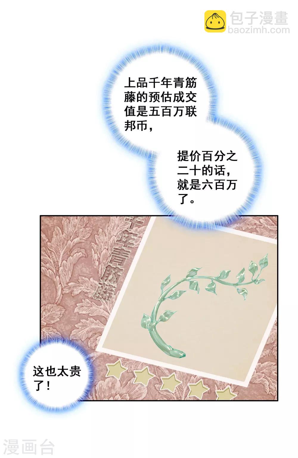 🍼斗罗大陆3龙王传说 第267话 竞拍1 第18页