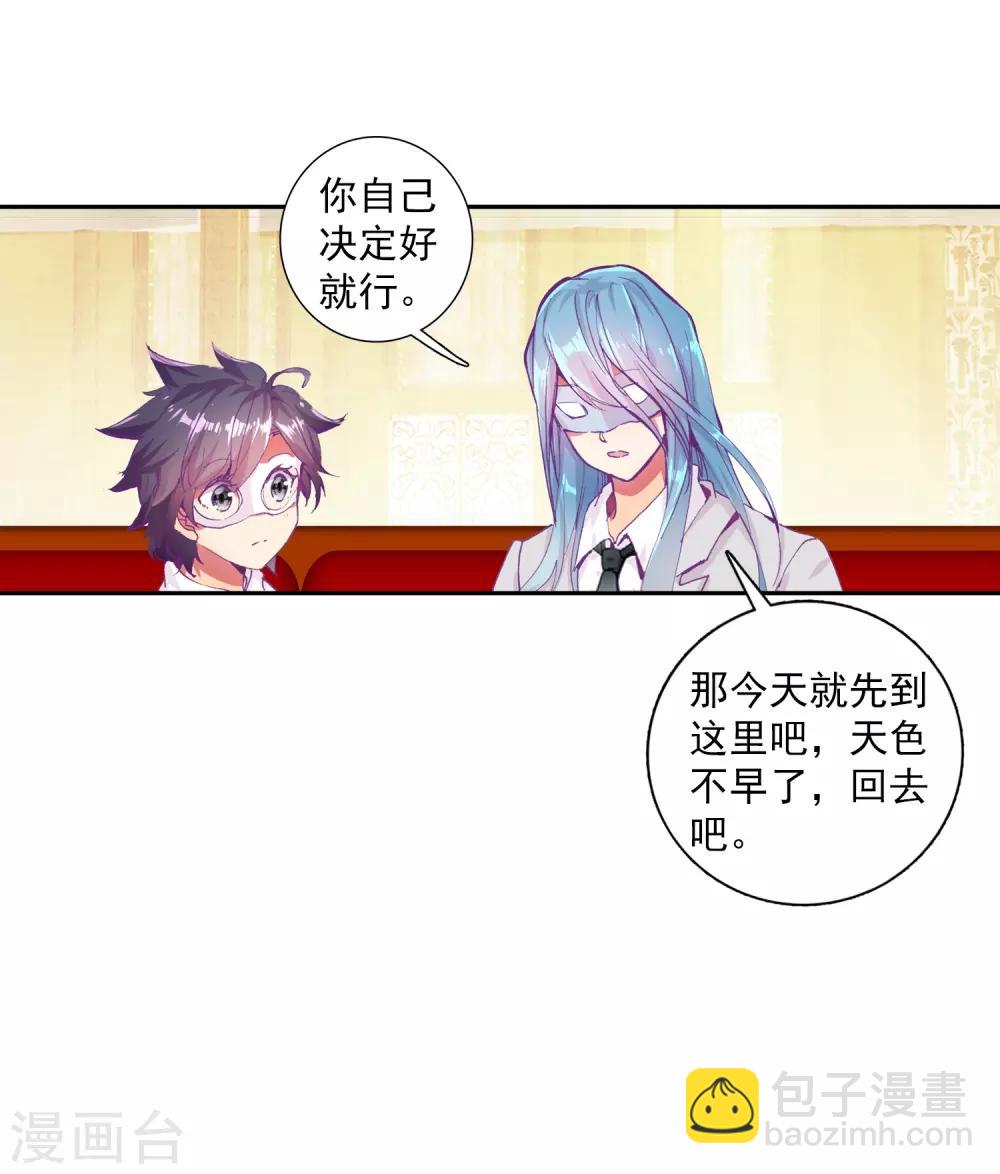 🍼斗罗大陆3龙王传说 第267话 竞拍1 第20页