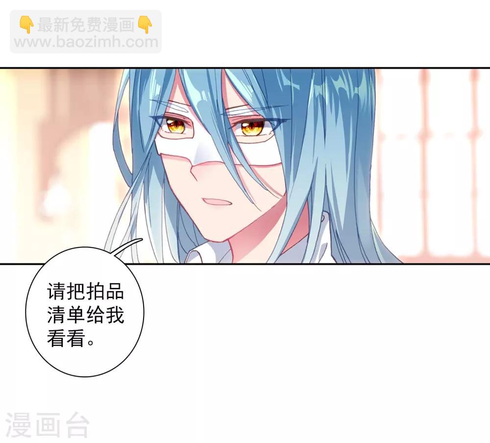 🍼斗罗大陆3龙王传说 第267话 竞拍1 第5页