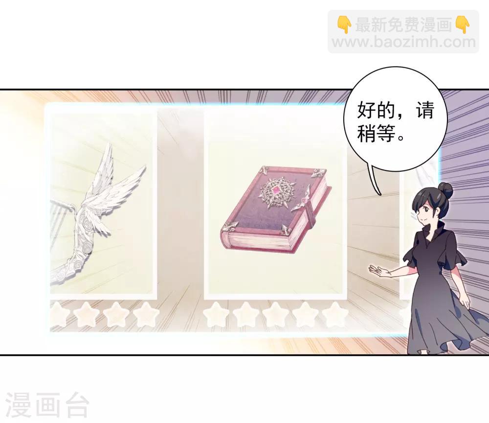 🍼斗罗大陆3龙王传说 第267话 竞拍1 第6页