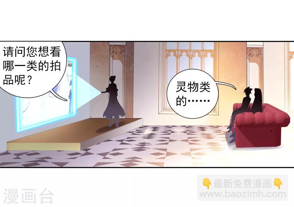 🍼斗罗大陆3龙王传说 第267话 竞拍1 第7页