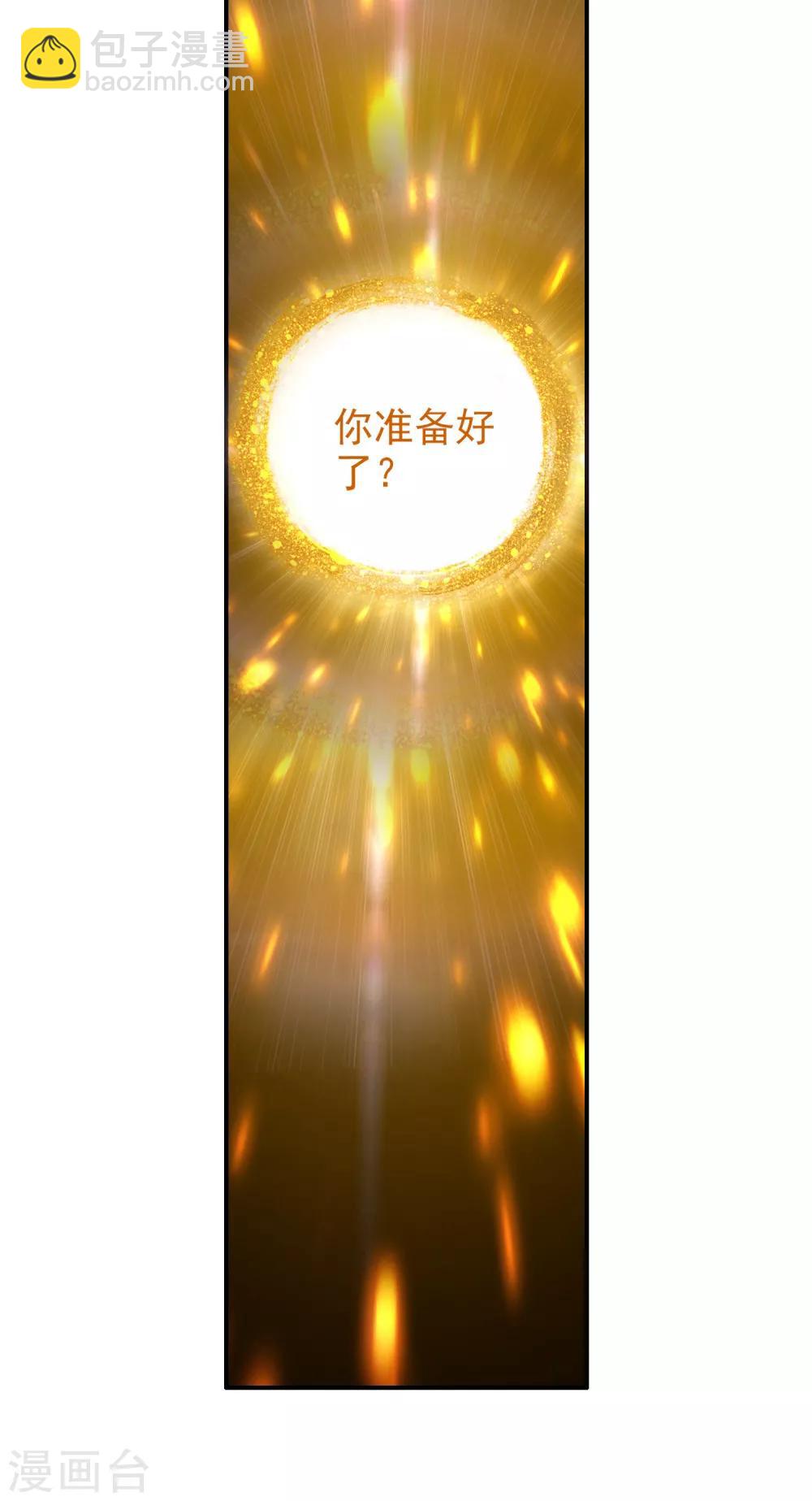 🍼斗罗大陆3龙王传说 第269话 准备就绪1 第11页