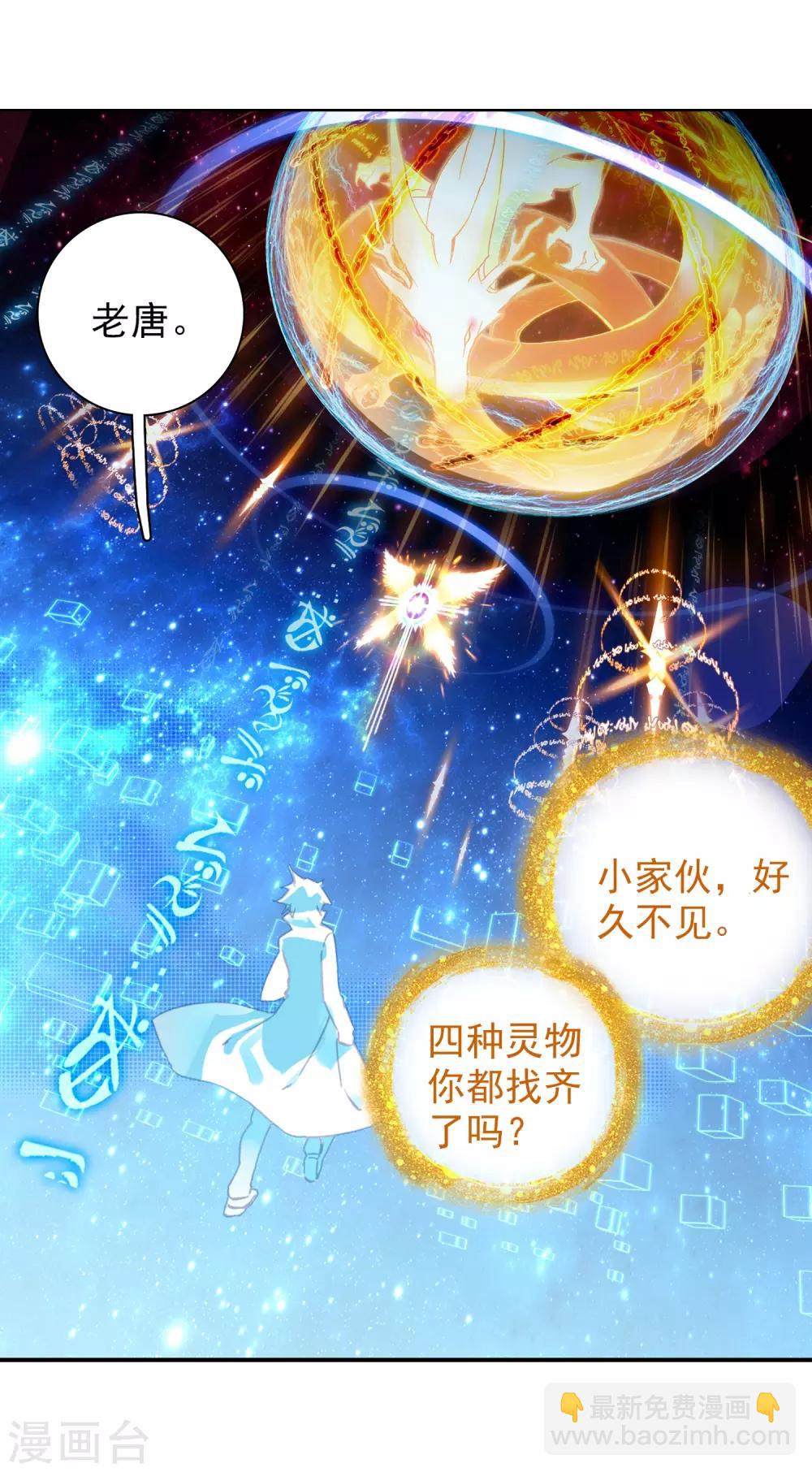 🍼斗罗大陆3龙王传说 第269话 准备就绪1 第12页