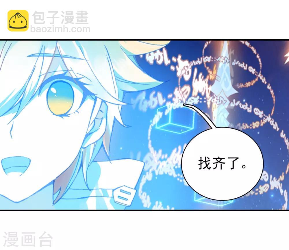 🍼斗罗大陆3龙王传说 第269话 准备就绪1 第13页